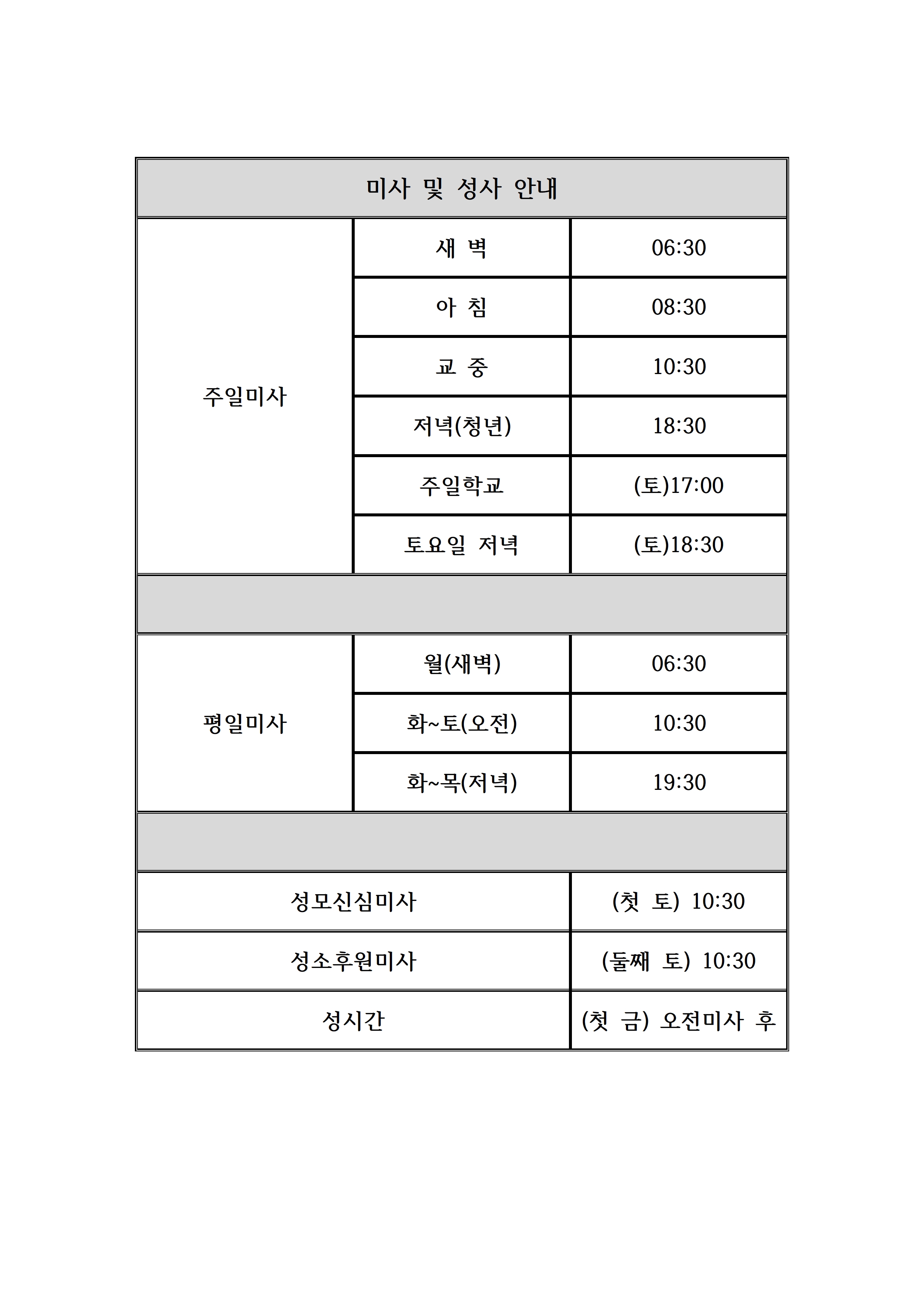 홈페이지 관련 미사시간001.jpg