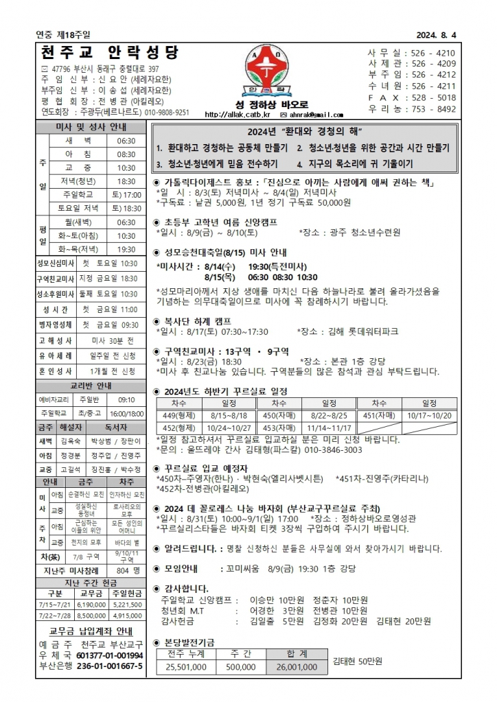 안락20240804001.jpg
