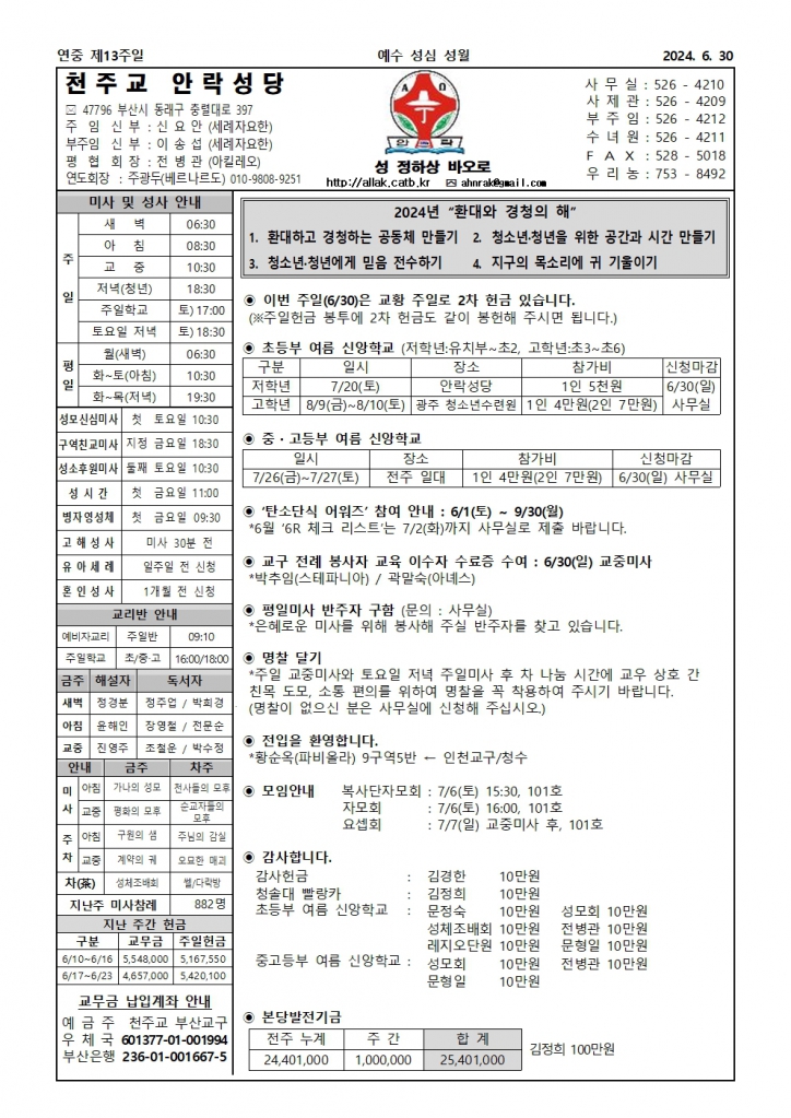 안락20240630001.jpg
