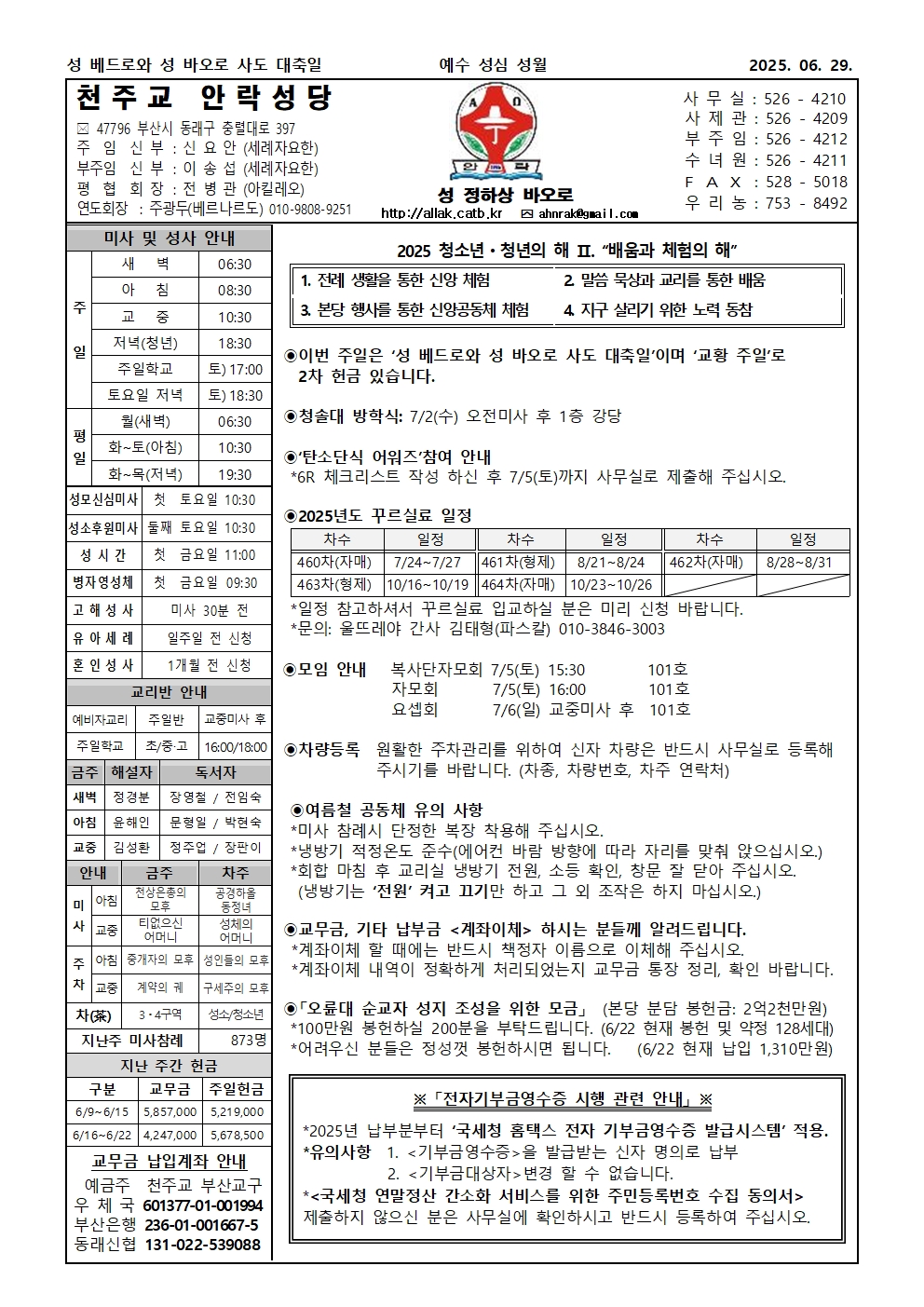 안락20250629001.jpg