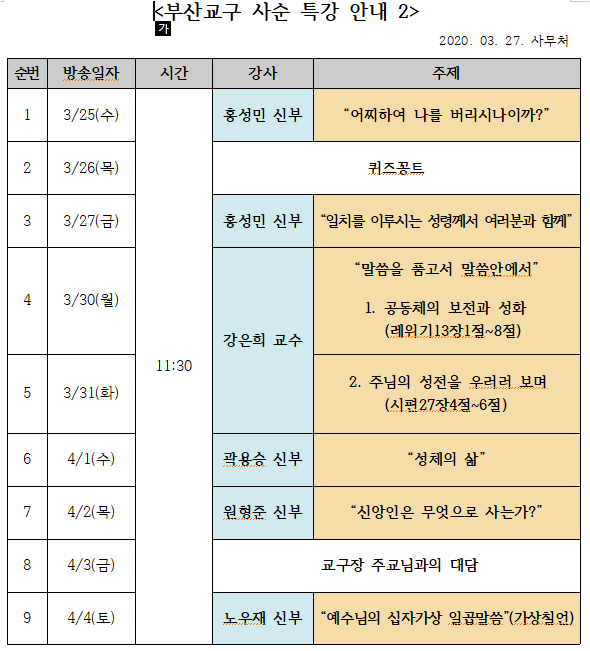 사순특강 (2).png