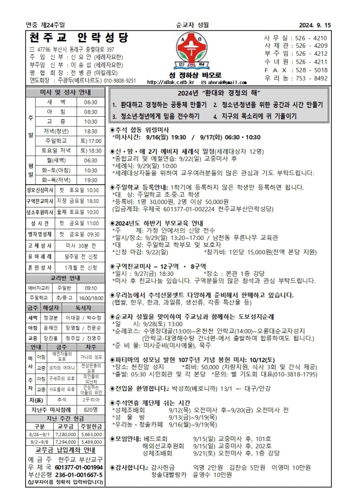 안락20240915001.jpg