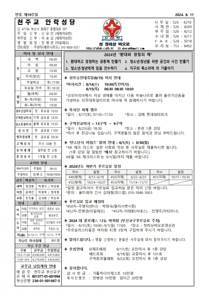 안락20240811001.jpg