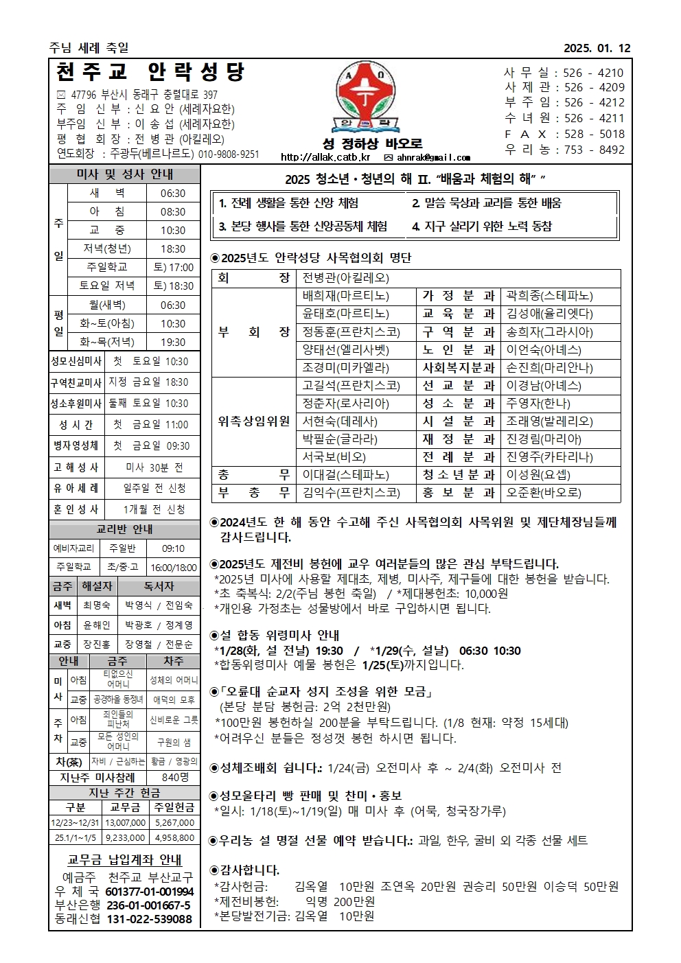 안락20250112001.jpg