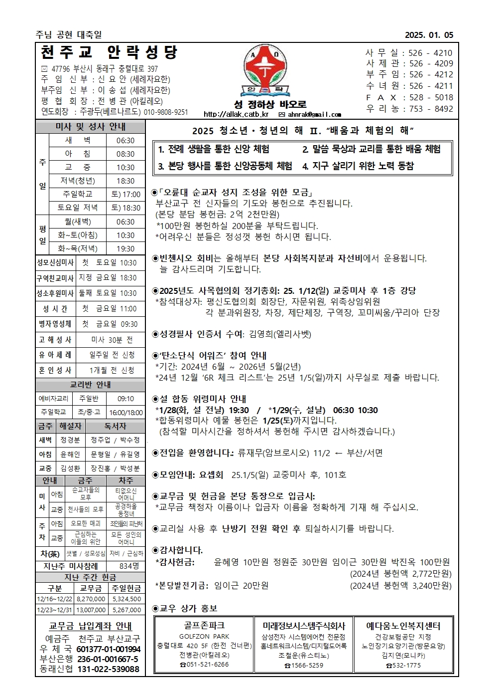 안락20250105001.jpg