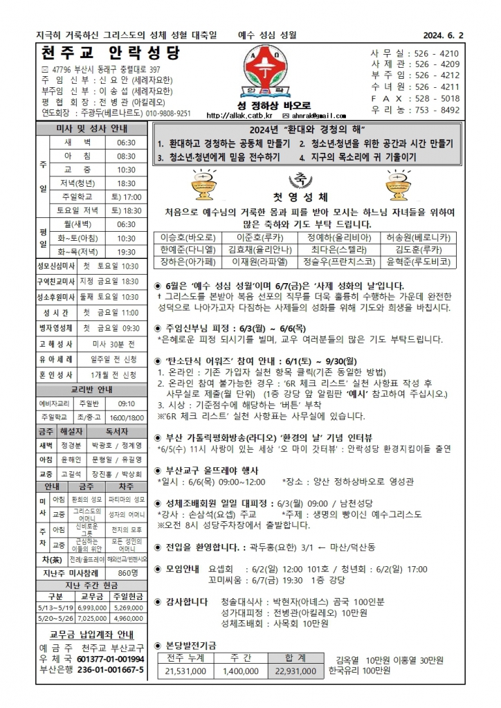 안락20240602001.jpg
