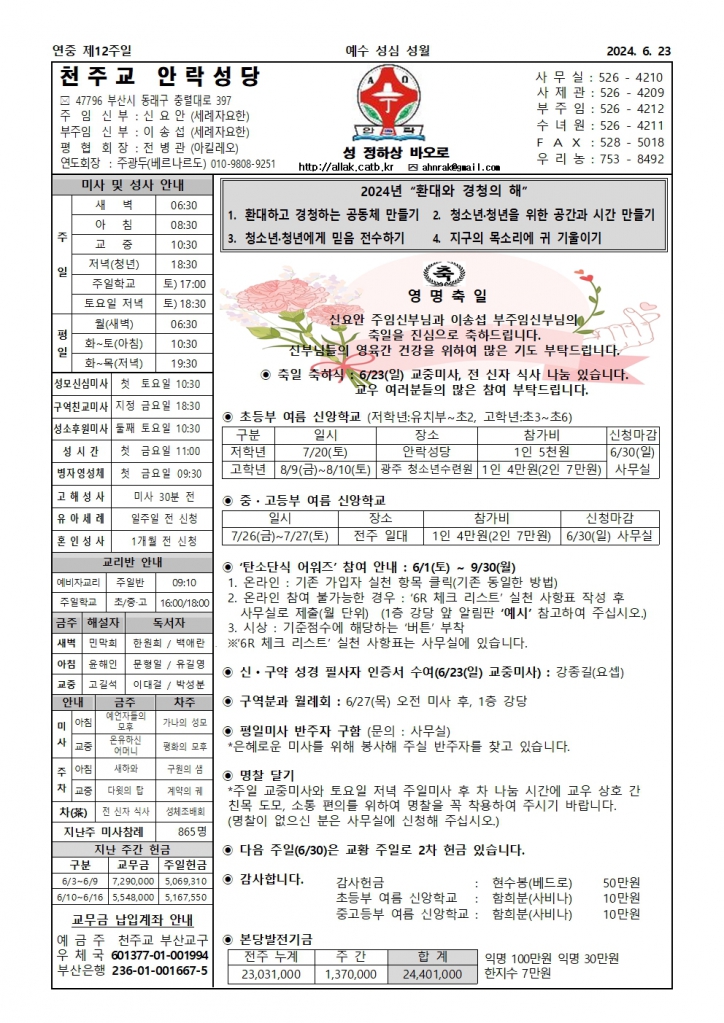 안락20240623001.jpg