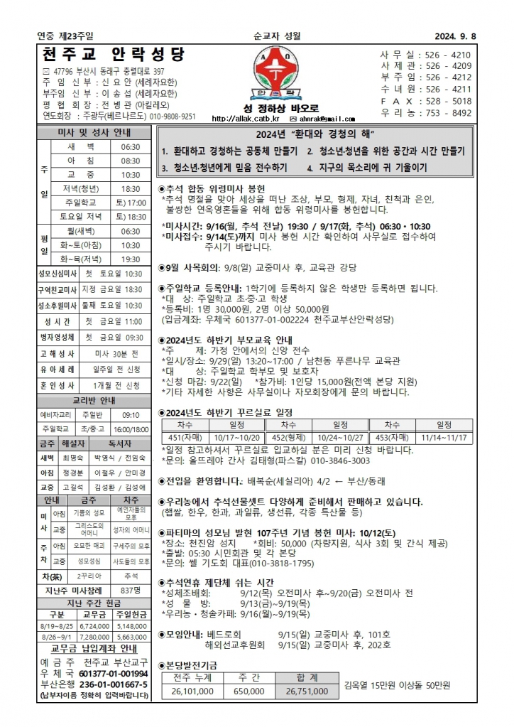 안락20240908001.jpg