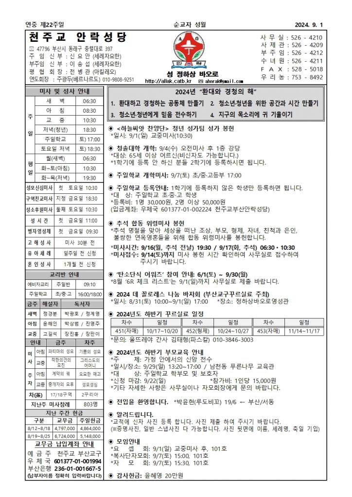 안락20240901001.jpg