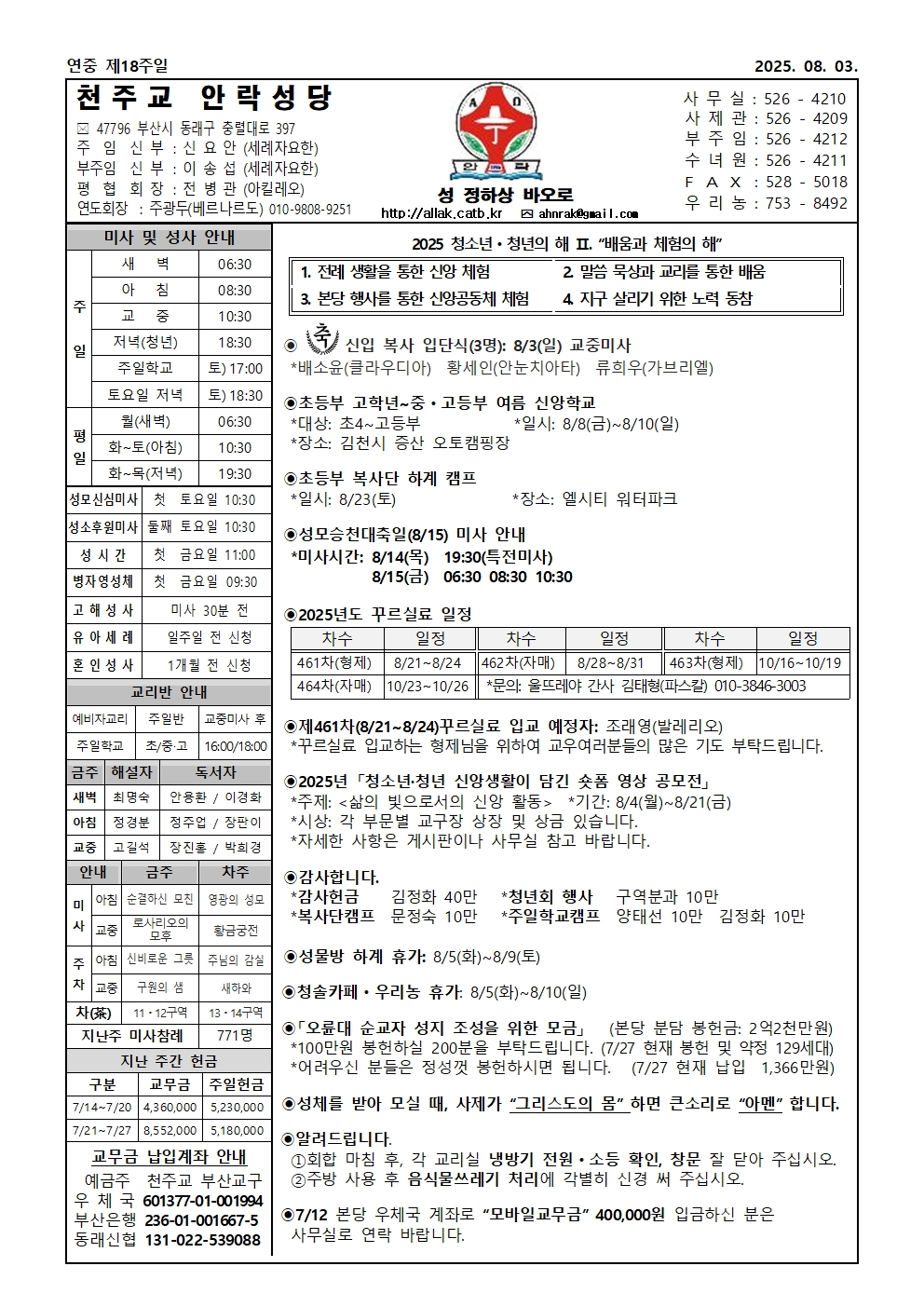 안락20250803001.jpg