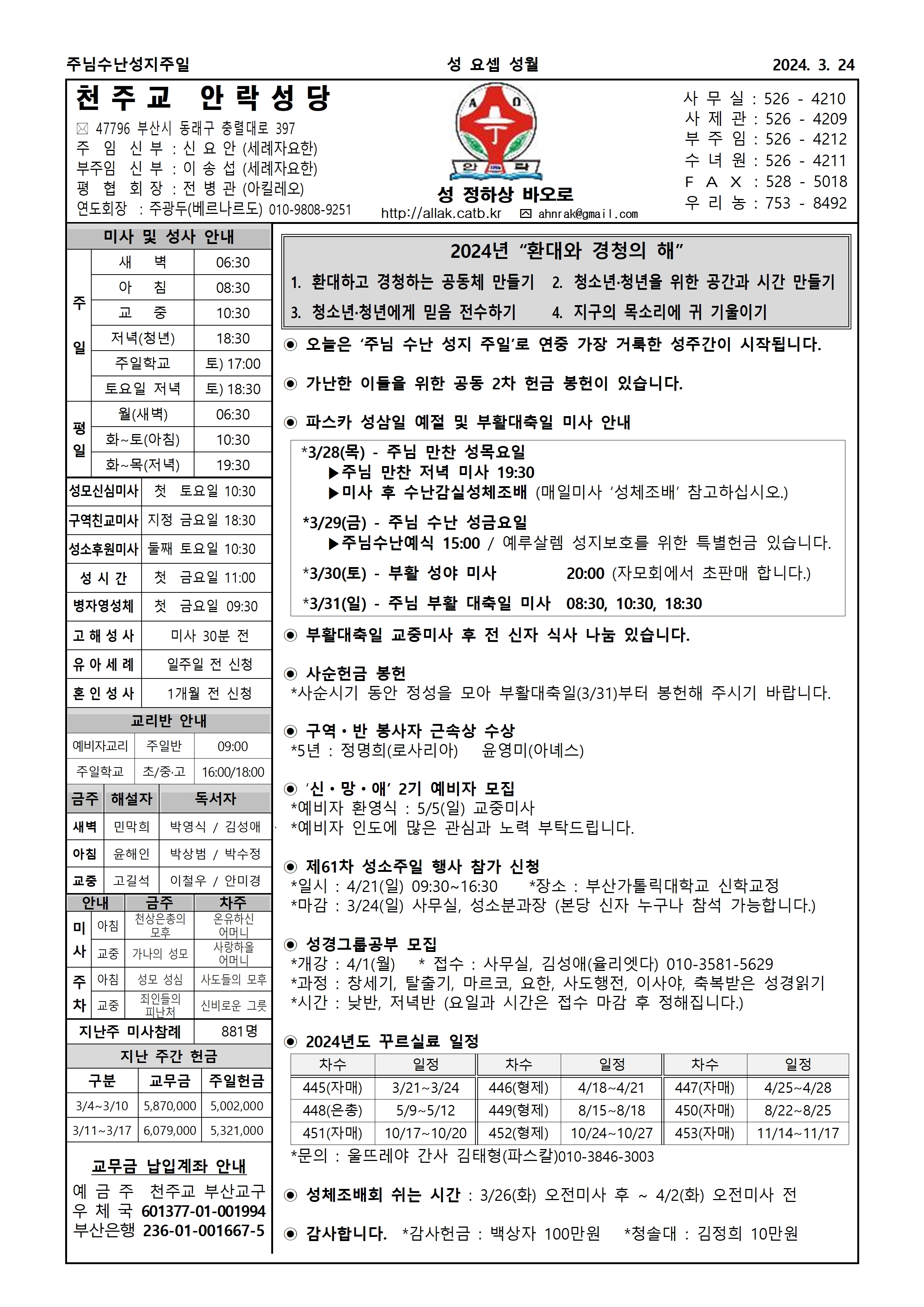 안락20240324001.jpg