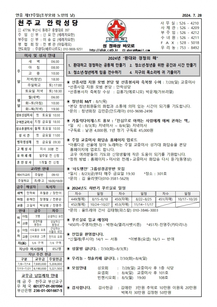 안락20240728001.jpg