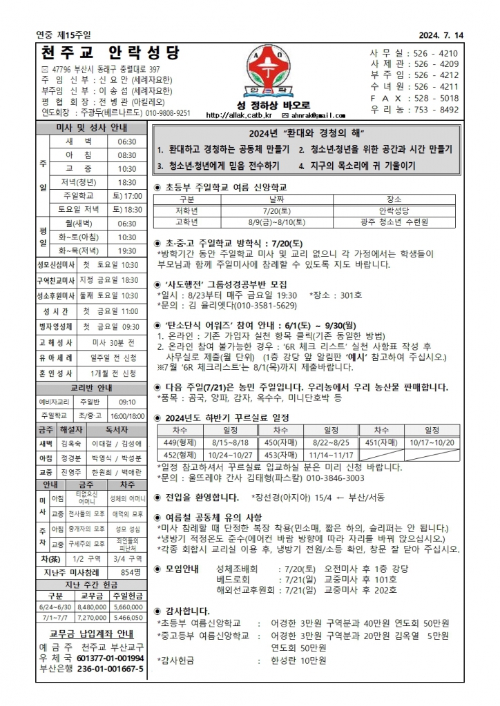 안락20240714001.jpg