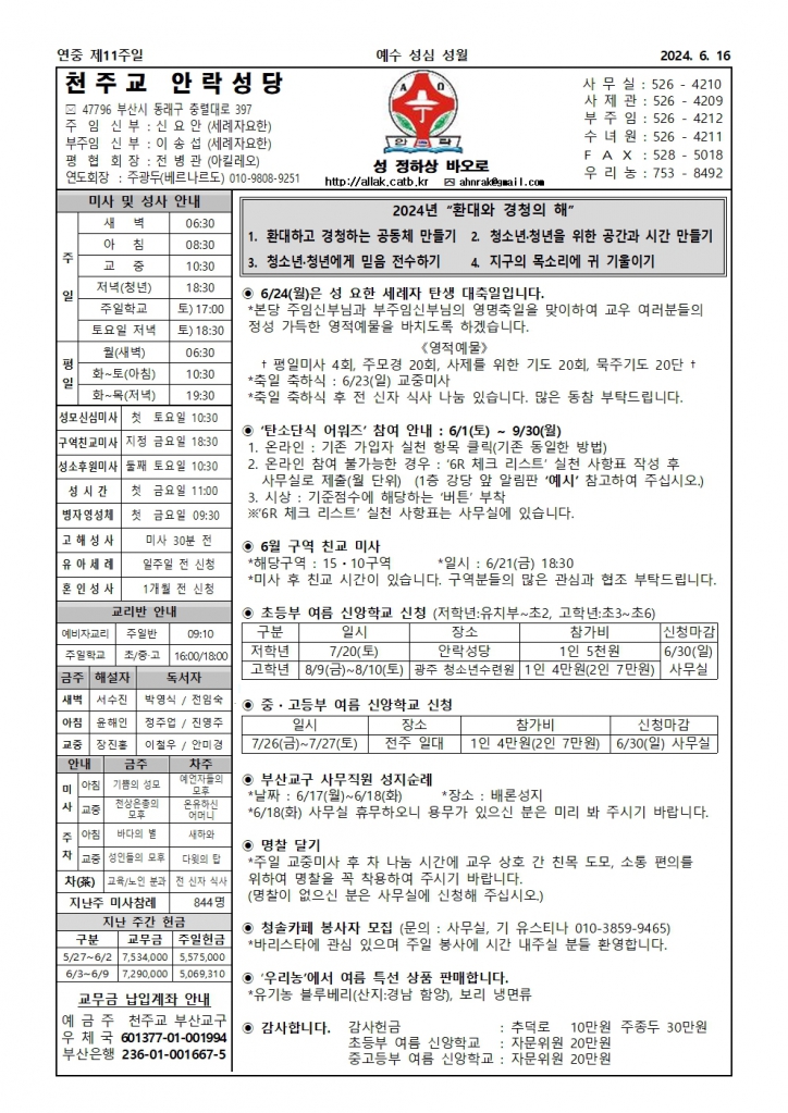 안락20240616001.jpg