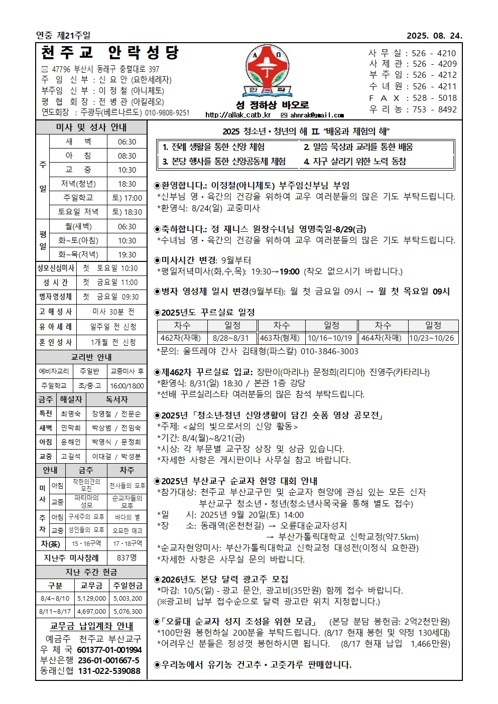 안락20250824001.jpg
