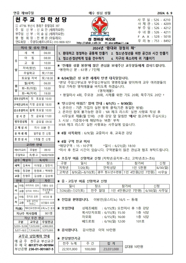 안락20240609001.jpg