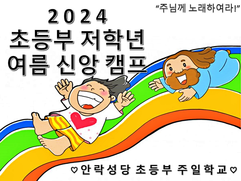 2024 저학년캠프.jpg