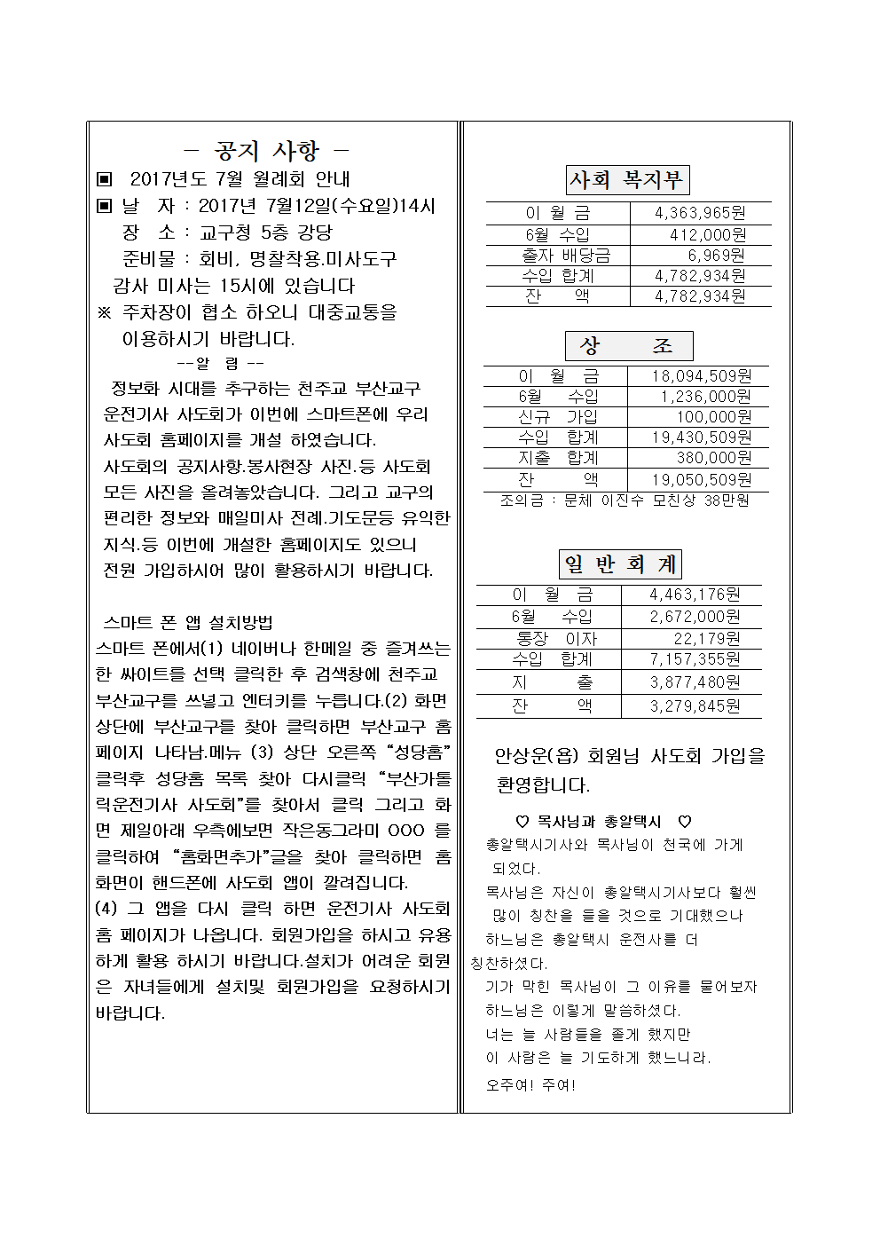 회보2017년7월004.png