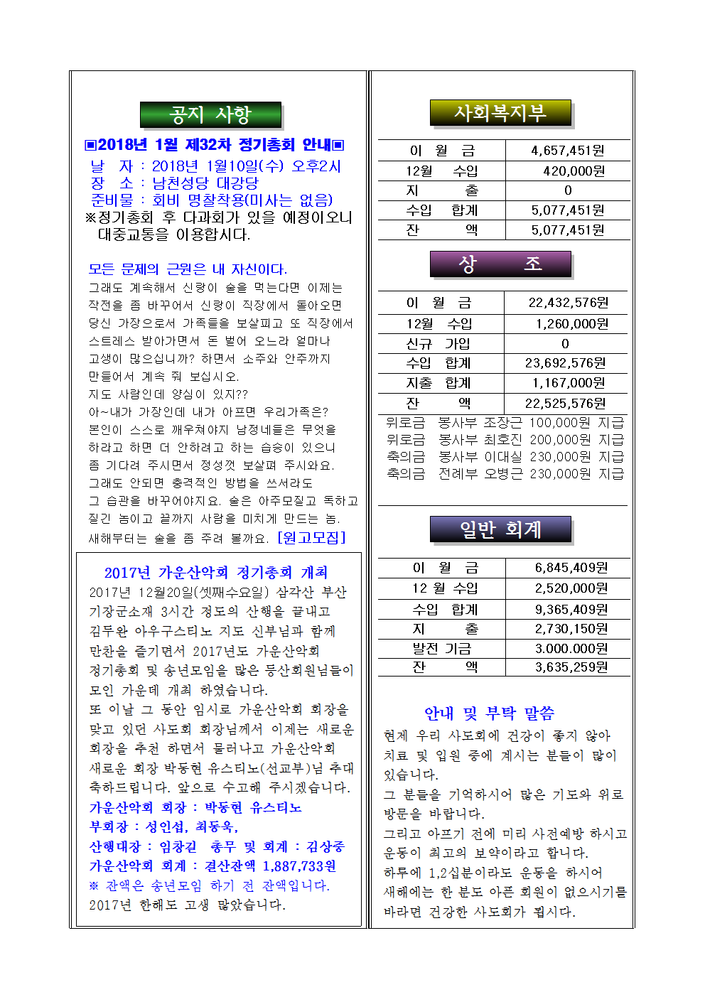 2018년1월회보004.png