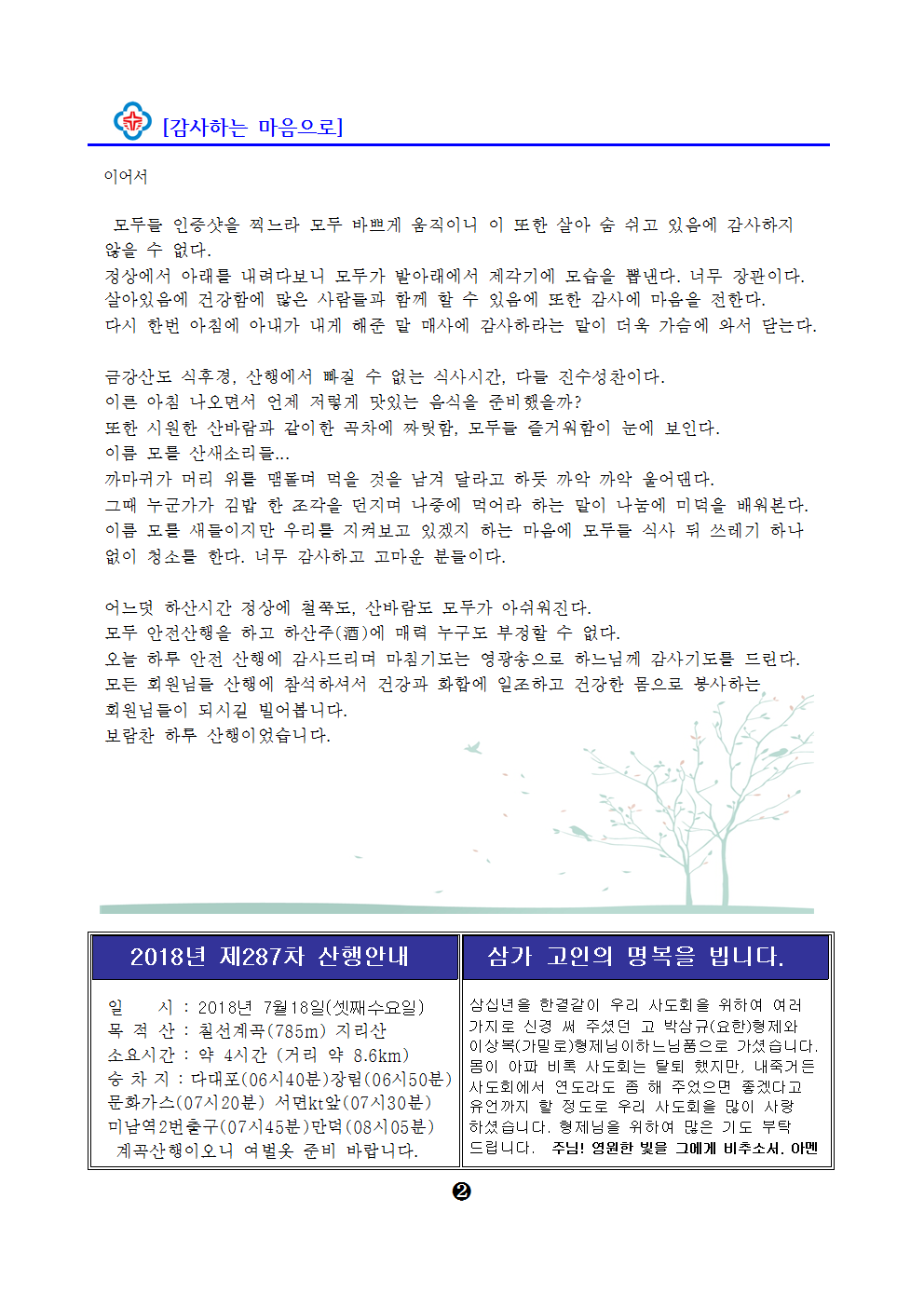 2018년7월회보002.png