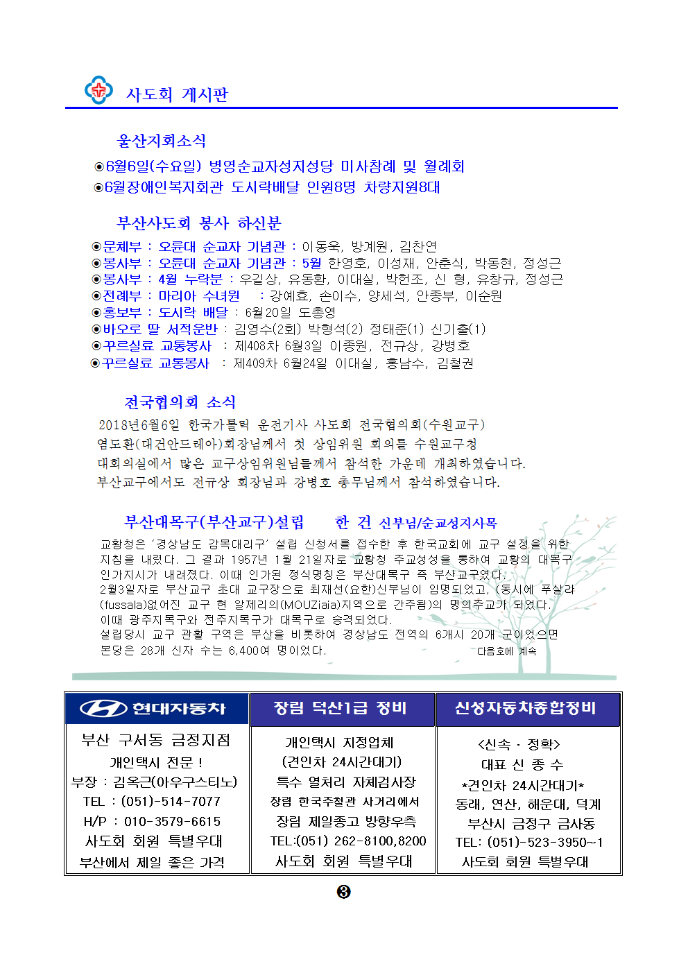 2018년7월회보003.png