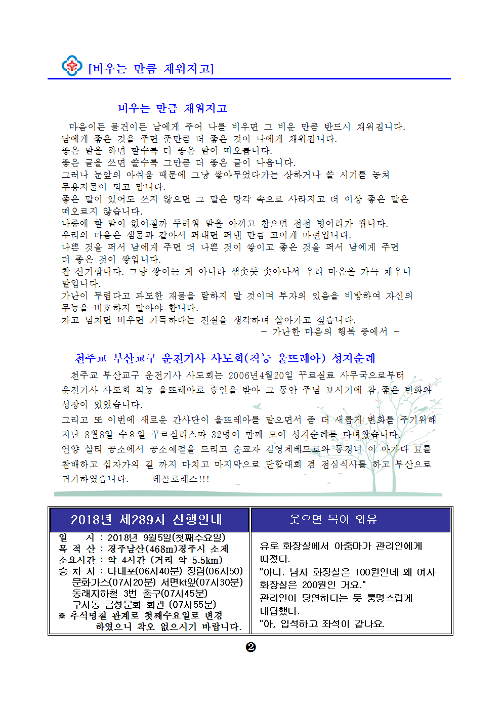 2018년9월회보 -002.png