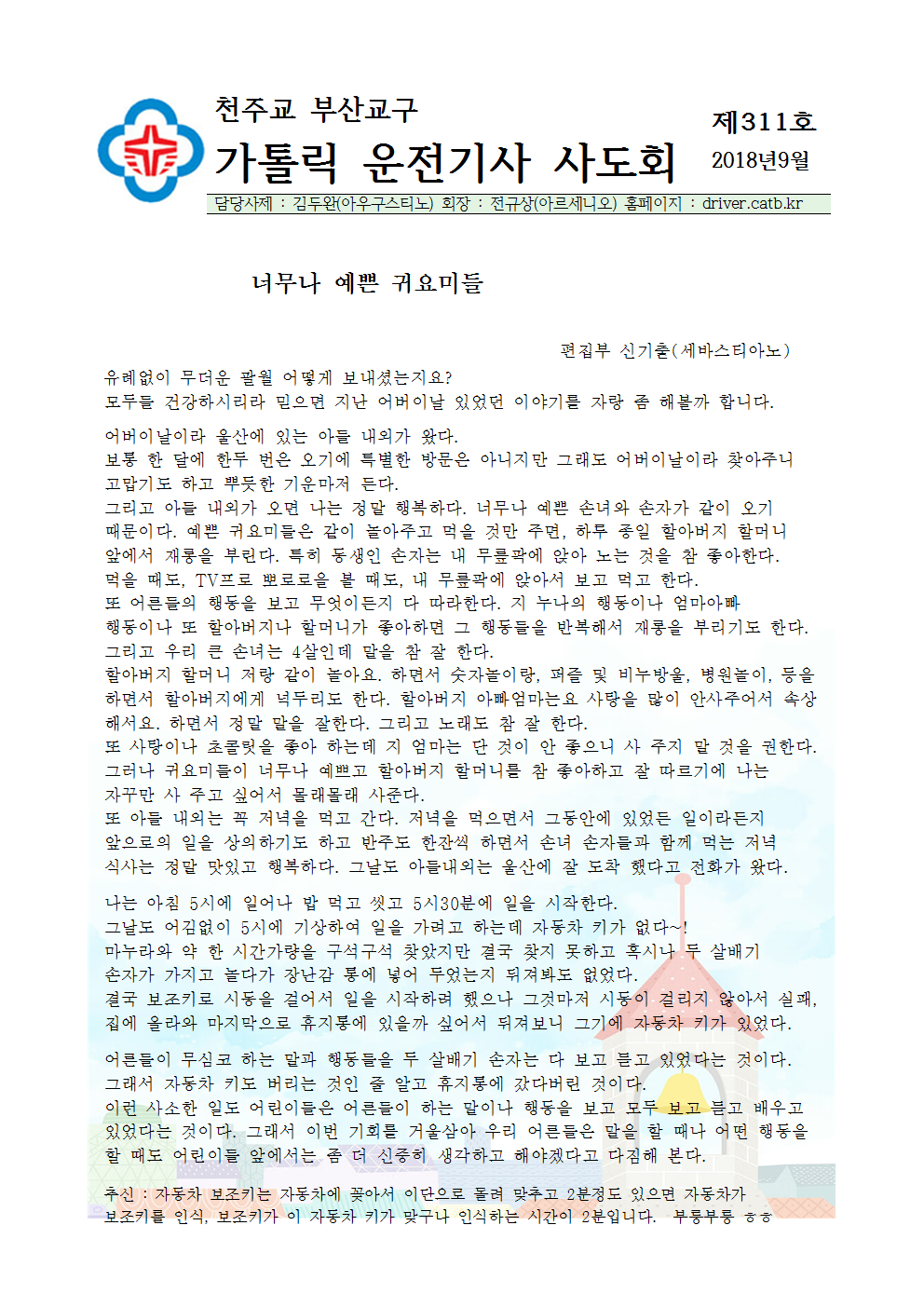 2018년9월회보 -001.png