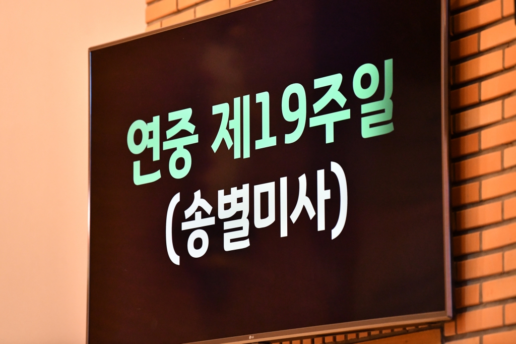 2024년 김종남스테파노 주임신부님 송별미사 (1).jpg