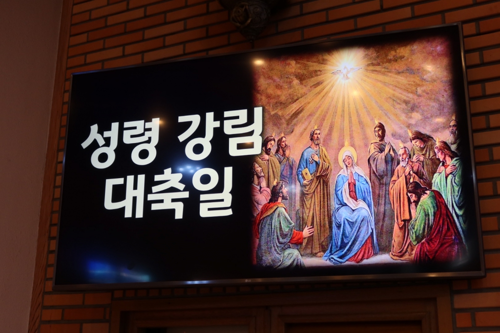 2024년 성령강림대축일 (1).jpg