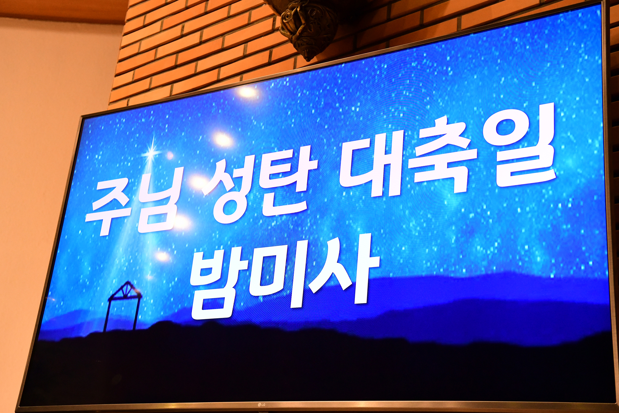 2024년 주님 성탄 대축일 밤미사 (14).jpg