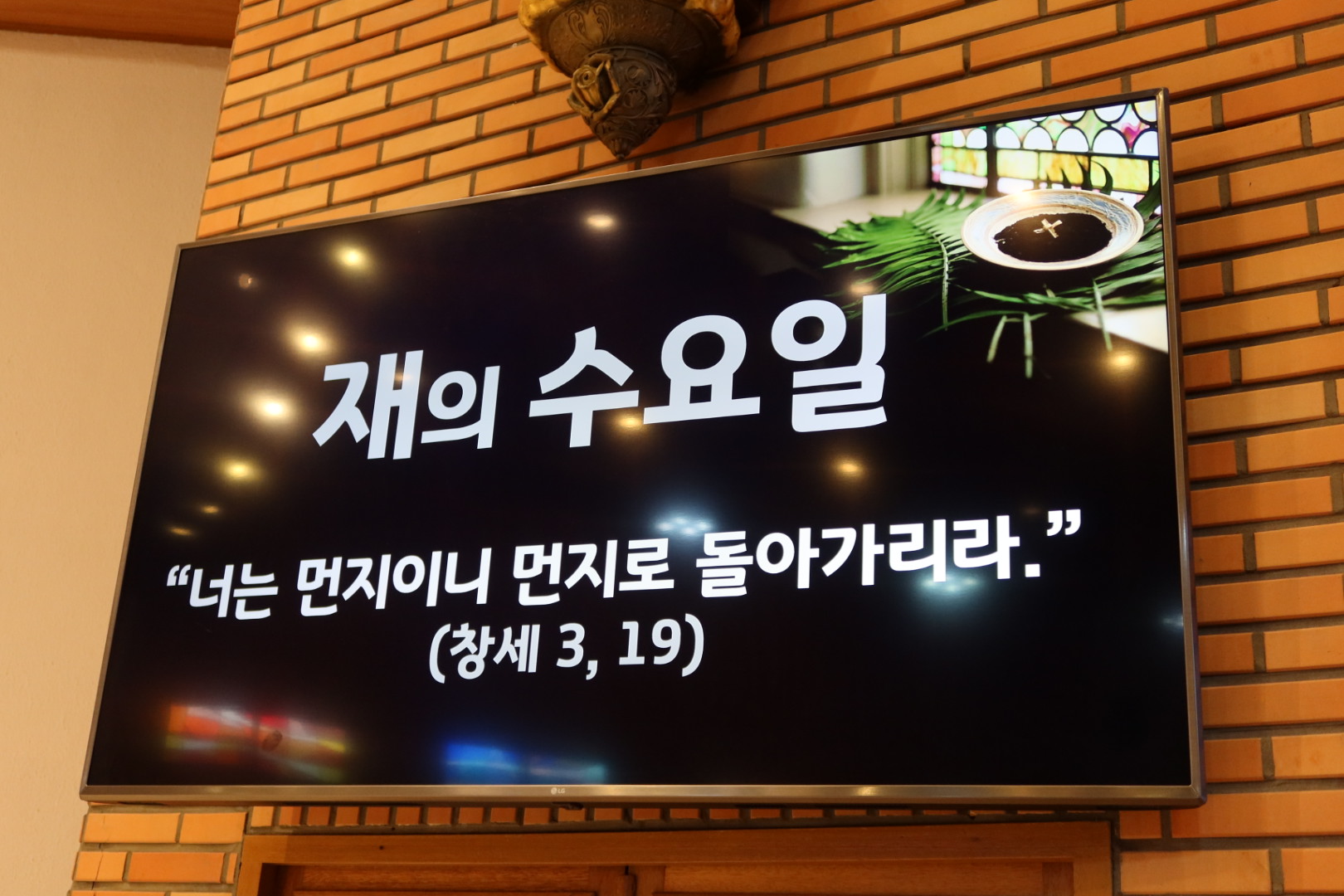 2025년 재의 수요일 (2).jpg