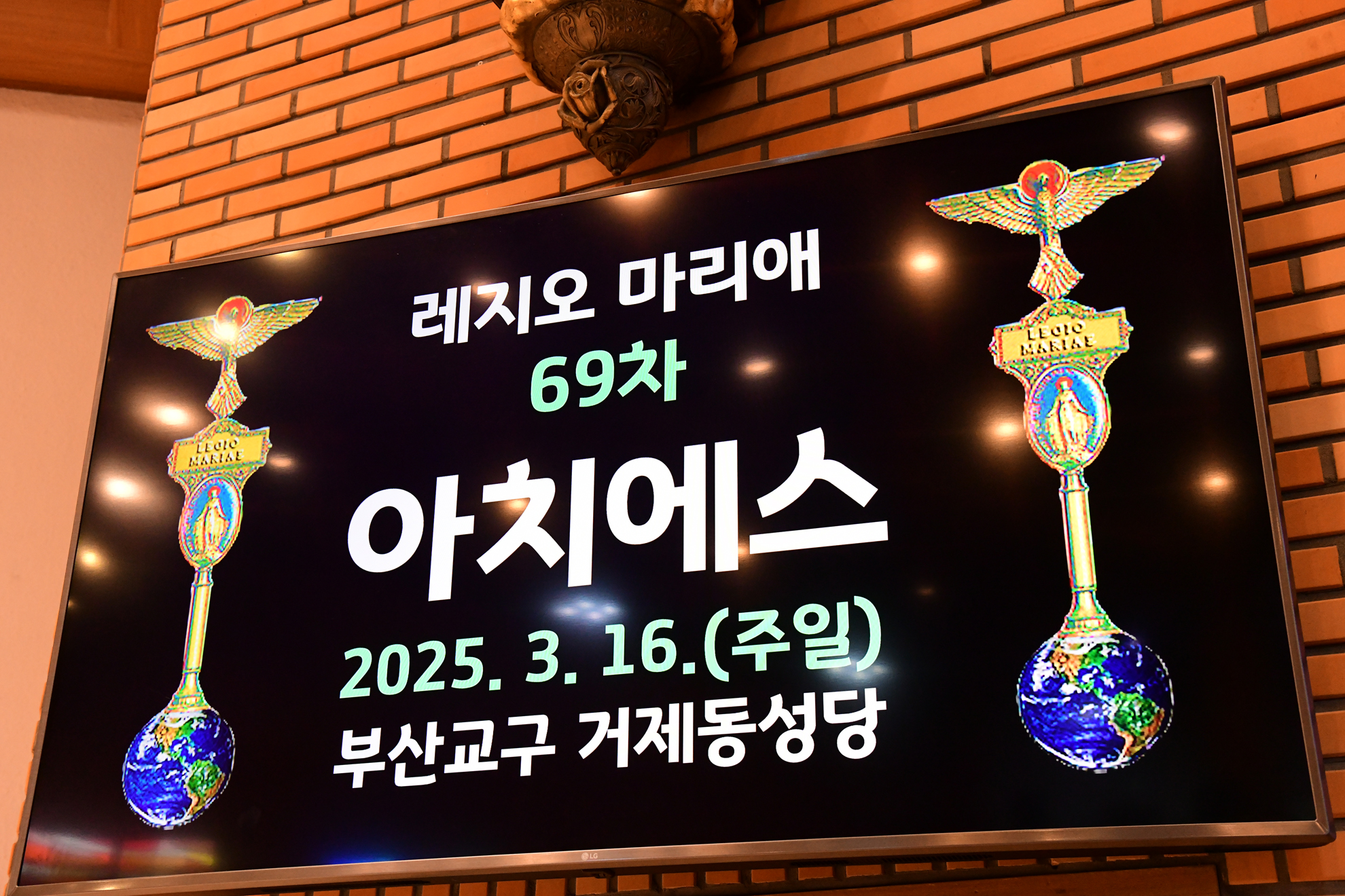 2025년 레지오마리애 아치에스 (2).jpg