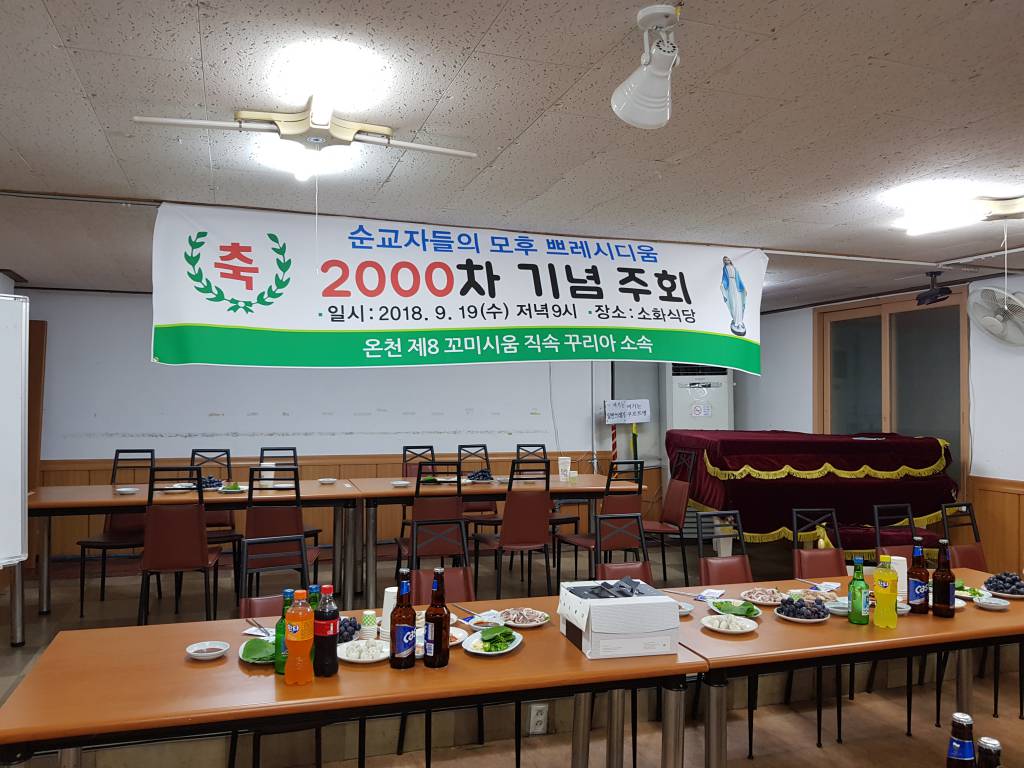 20180919온천성당순교자들의모후2000차주회002.jpg