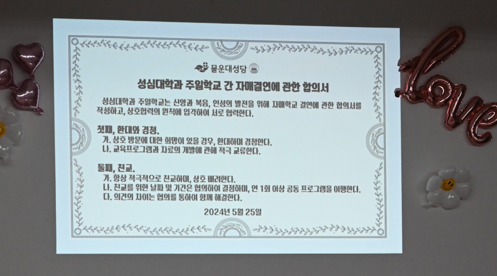 20240525몰운대성당성심대자매결연_합의.JPG