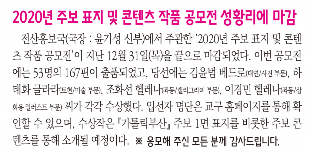 2020년-주보-표지-및-콘텐츠-작품-공모전-성황리에-마감.png