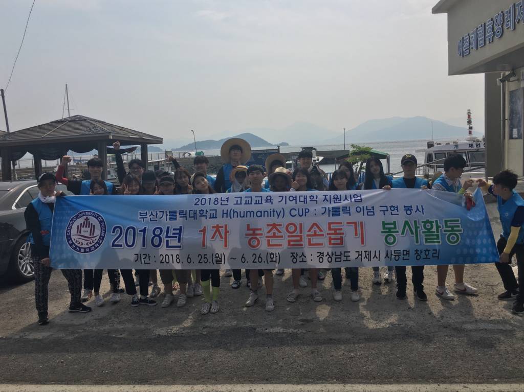 20180625부산가톨릭대학교재학생농촌봉사활동004.jpg