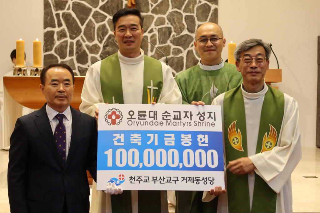 20240630거제동성당오륜대순교자성지건축기금1억원봉헌001.jpg