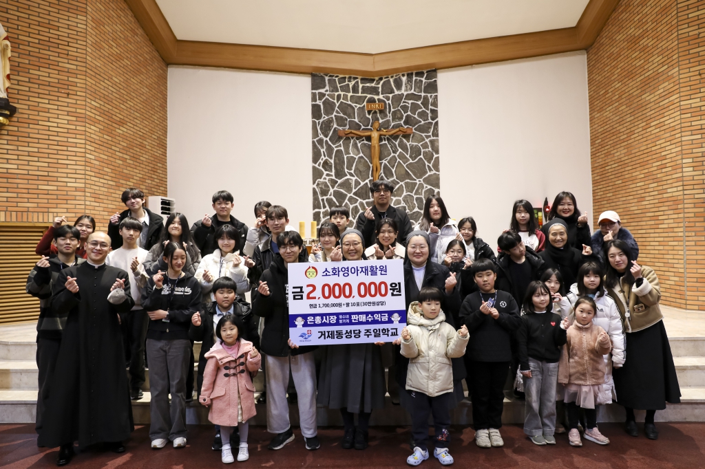 20251215거제동성당주일학교소화영아재활원기부금전달040.JPG