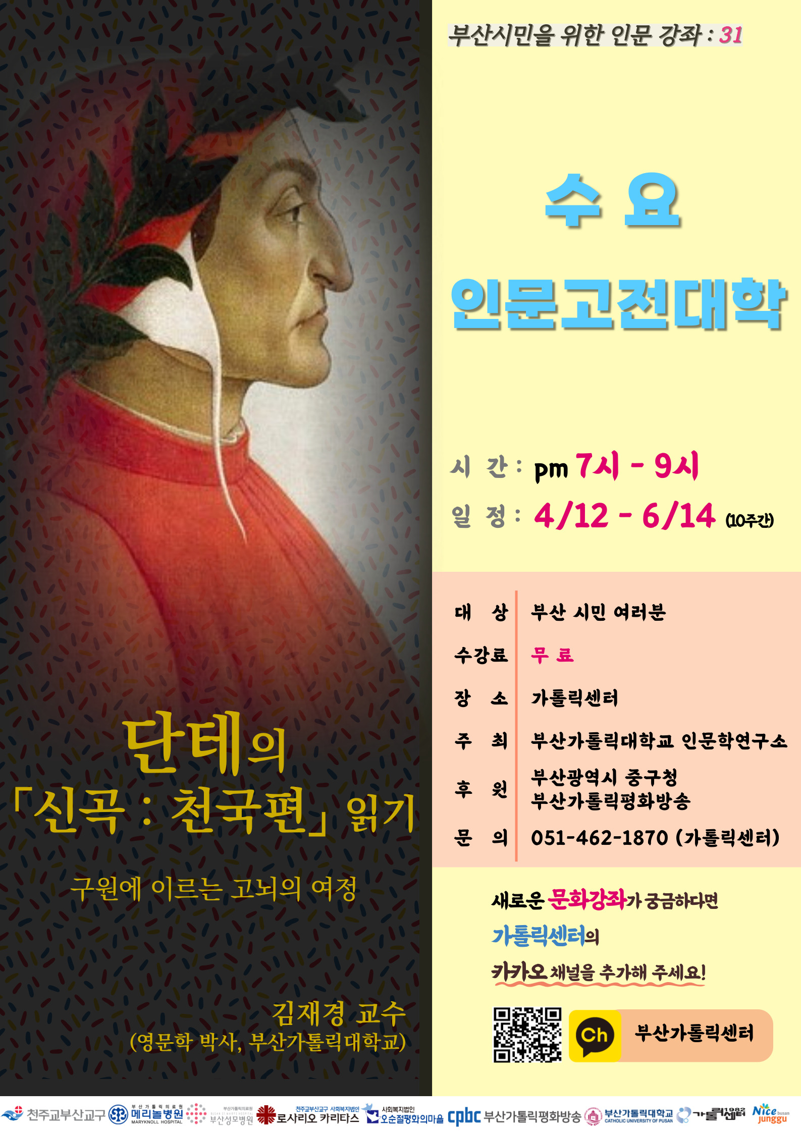 31기인문고전대학 포스터_수정본.jpg