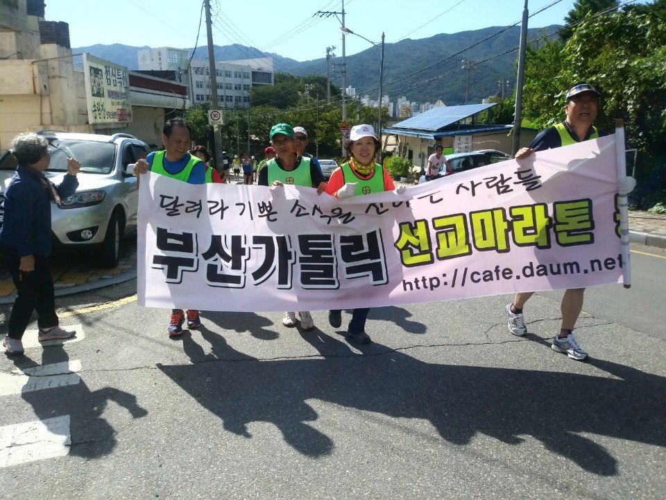 20180930부산가톨릭마라톤회시복시성위한이어달리기 12회001.jpeg