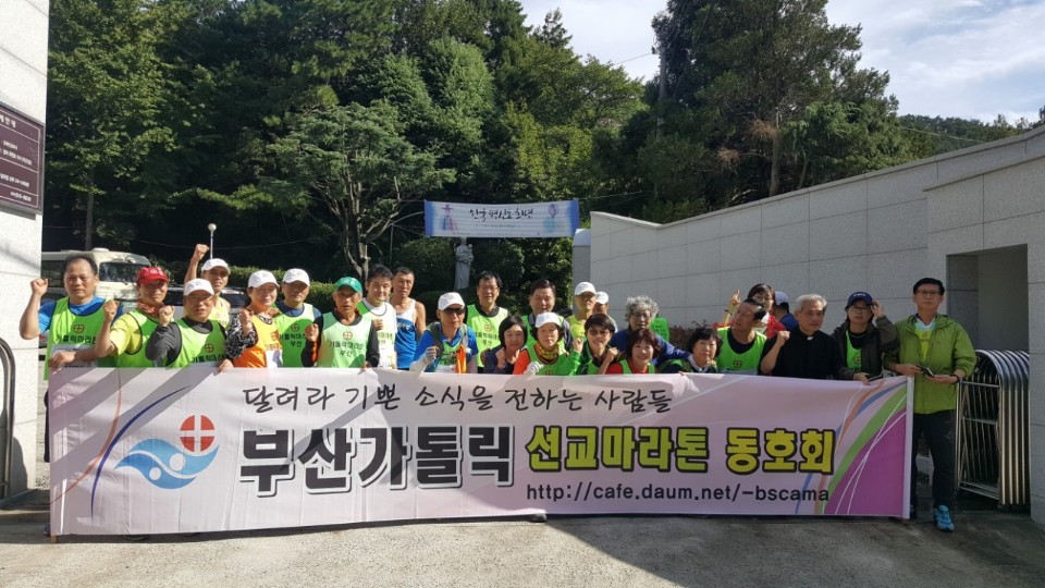 20180930부산가톨릭마라톤회시복시성위한이어달리기 12회002.jpeg