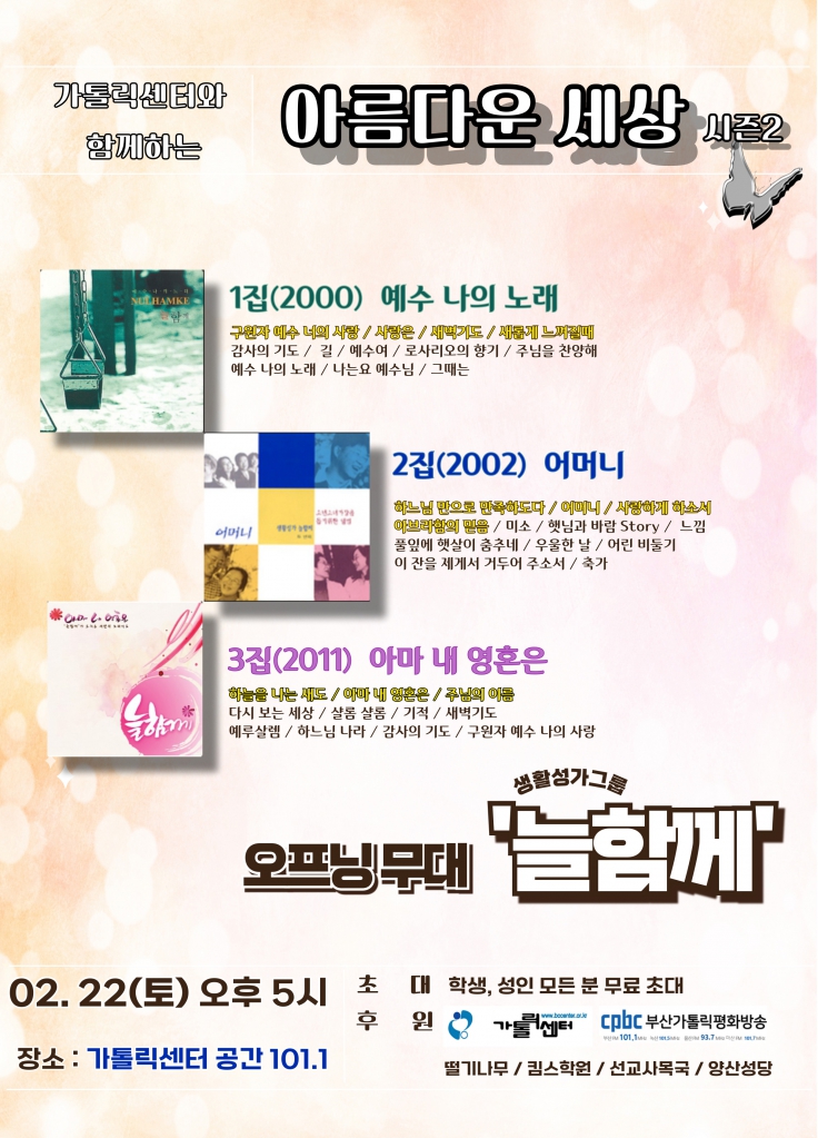 아름다운세상시즌2.jpg