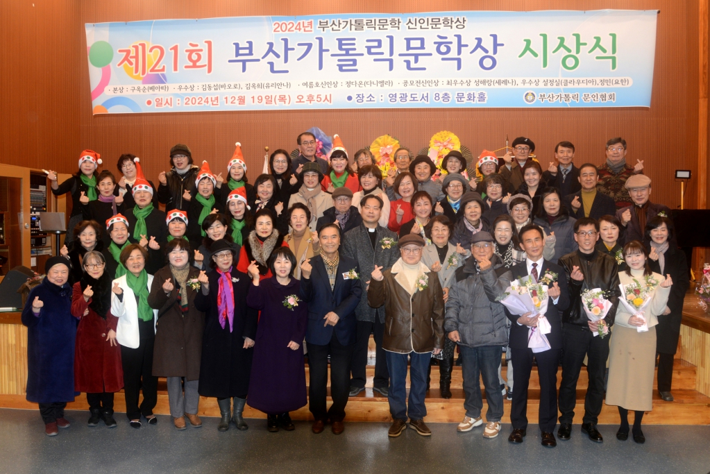 20241219제21회부산가톨릭문학상및신인상시상식008.jpg