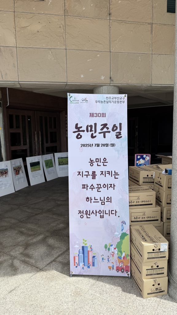 20250720우동성당농민주일행사002.jpg