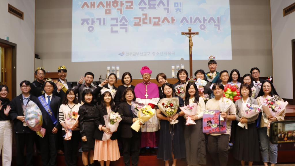 20241020교리교사의날장기근속교리교사시상및새샘학교수료식007.JPG