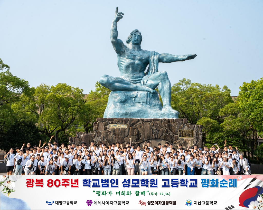 20250703성모학원나가사키평화순례연합행사001.jpg
