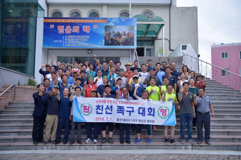 20180701울산대리구1지구평신도협의회친선족구대회008.JPG