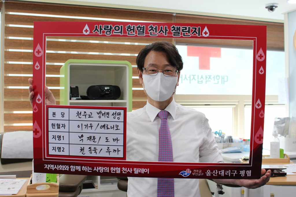울산대리구헌혈천사릴레이운동006.JPG
