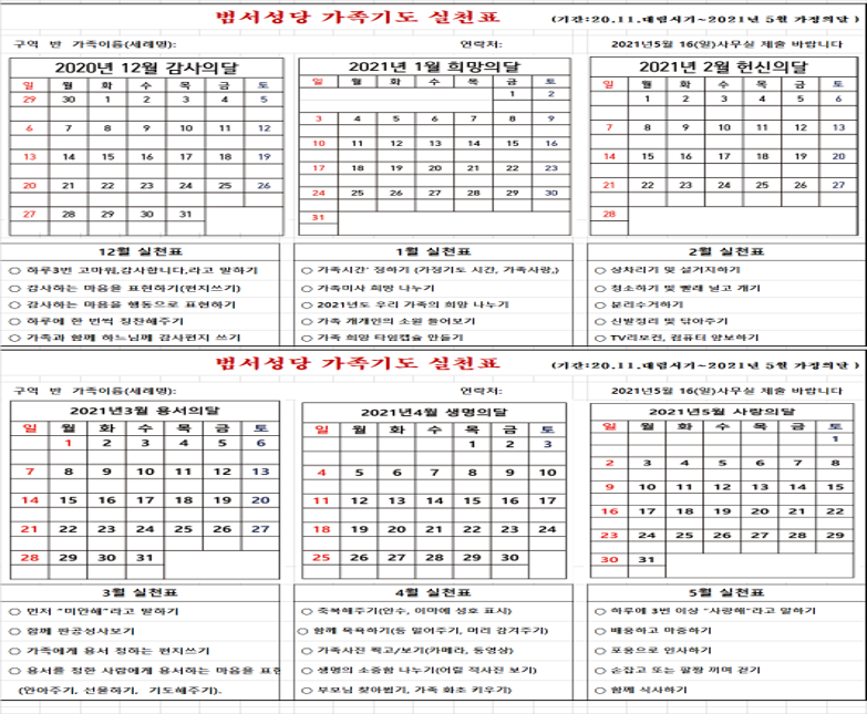 20201119범서성당가정기도005.png