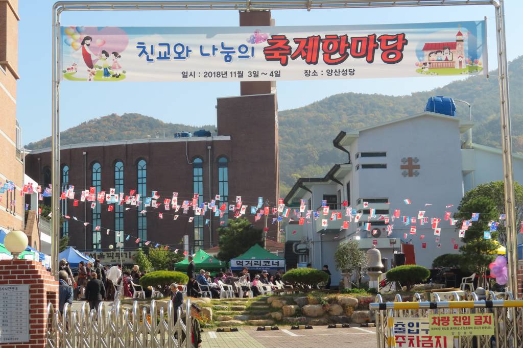 20181103~4양산성당친교와나눔축제한마당002.JPG